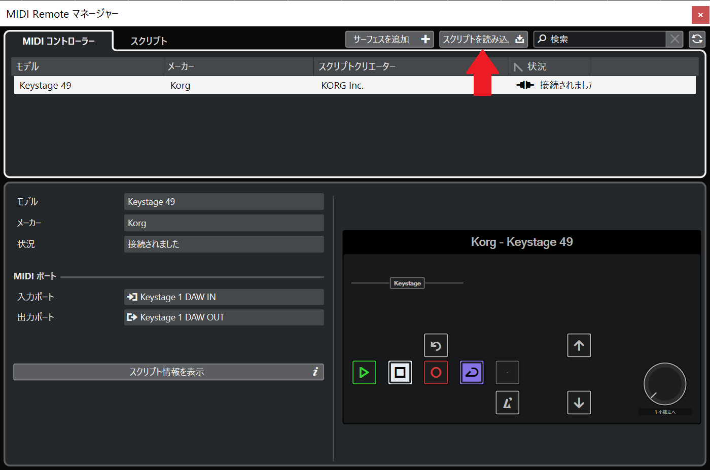 cubase_midi_remote_manager_import.png