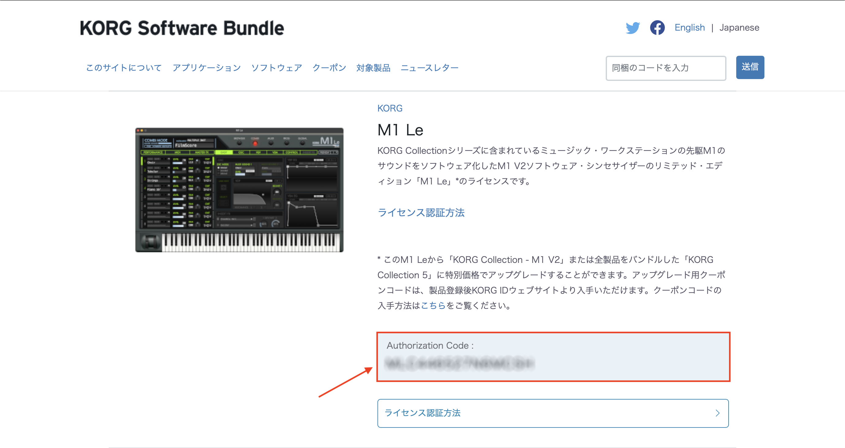 M1 Le のライセンス認証方法を教えてください – KORG app ヘルプセンター