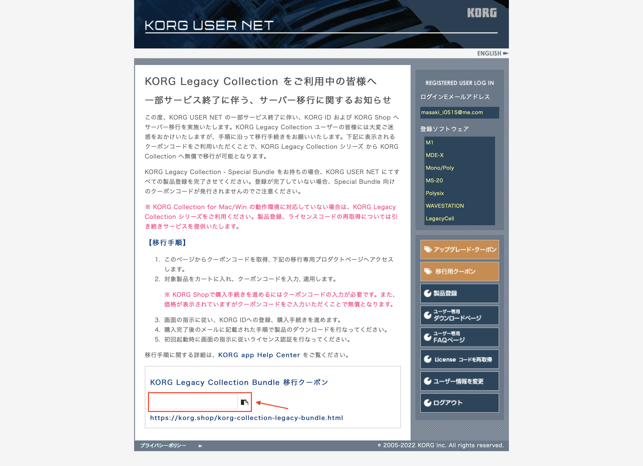 KORG Legacy Collectionのサーバー移行方法を教えてください – KORG app ヘルプセンター